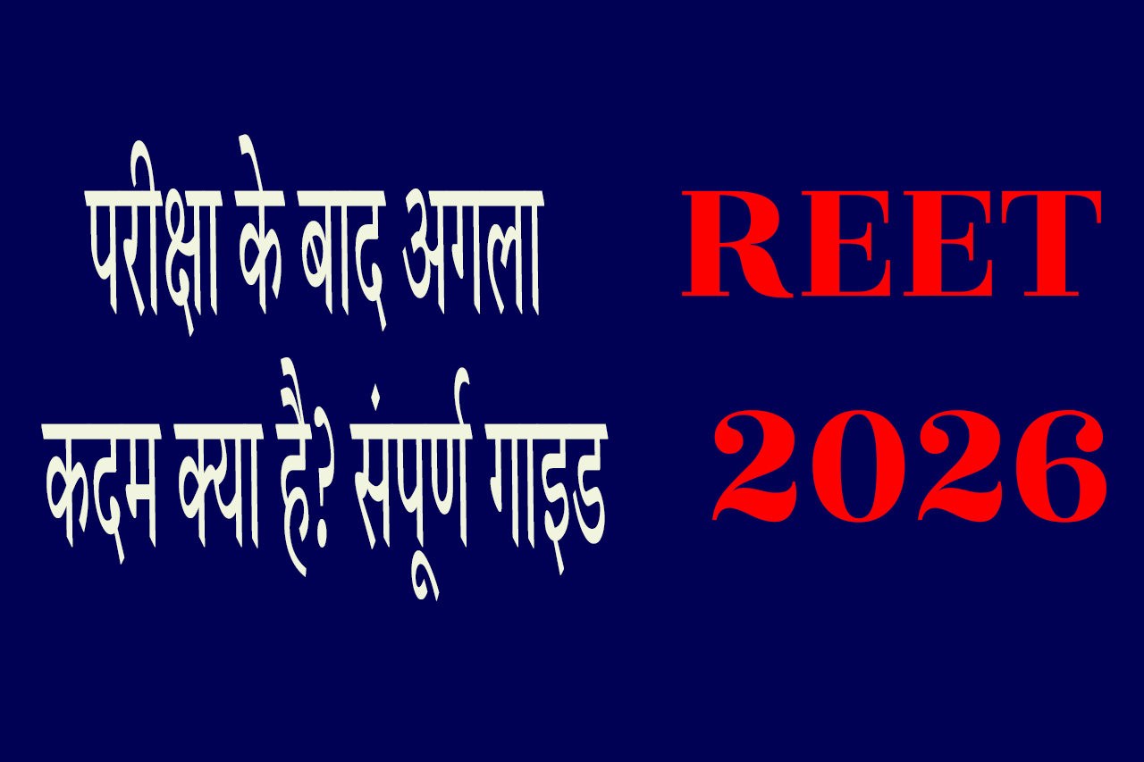 REET 2026 Complete Hindi Guide