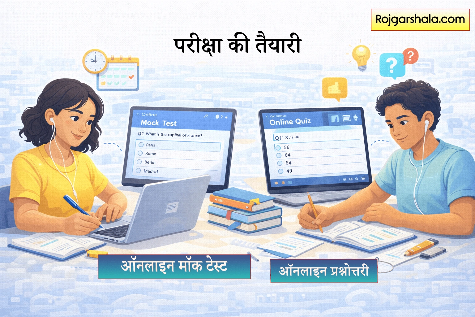 परीक्षा में शानदार प्रदर्शन के लिए पूर्ण मार्गदर्शन: जानिए क्विज़ और मॉक टेस्ट कैसे बदल सकते हैं आपकी तैयारी